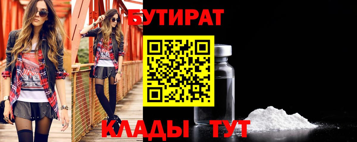 БУТИРАТ бутик Сланцы