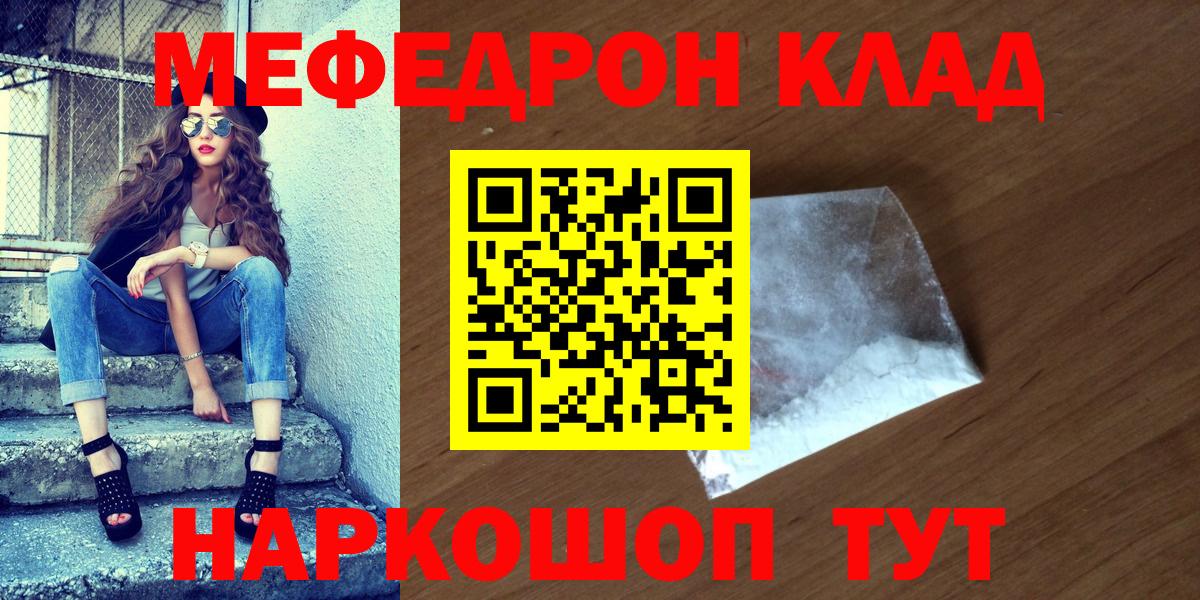 Сланцы  Меф mephedrone  Мефедрон кристаллы  что такое наркотик  Вход с VPN  Мефедрон 