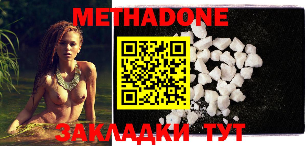МЕТАДОН methadone  Вход с VPN    ссылка  Сланцы 